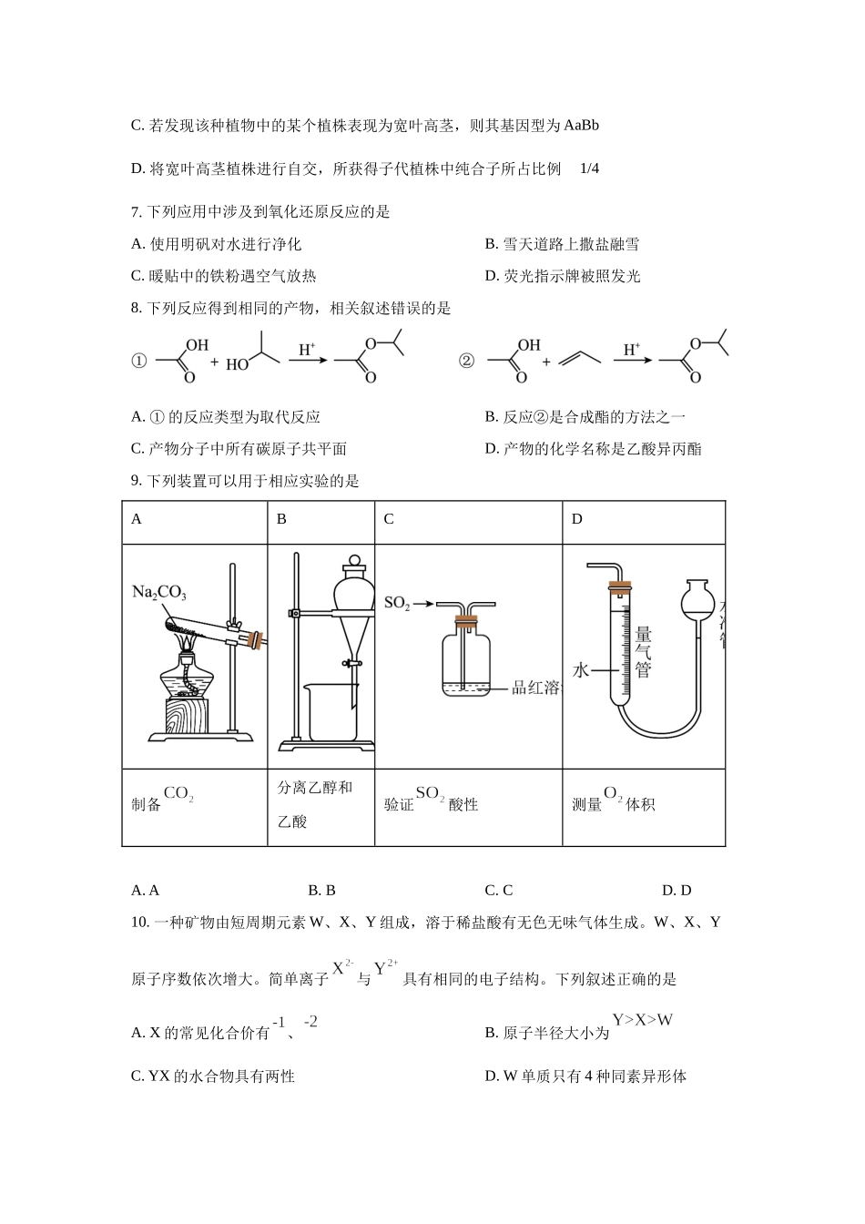 2023年内蒙古理科综合高考真题（Word档含答案）.docx_第3页