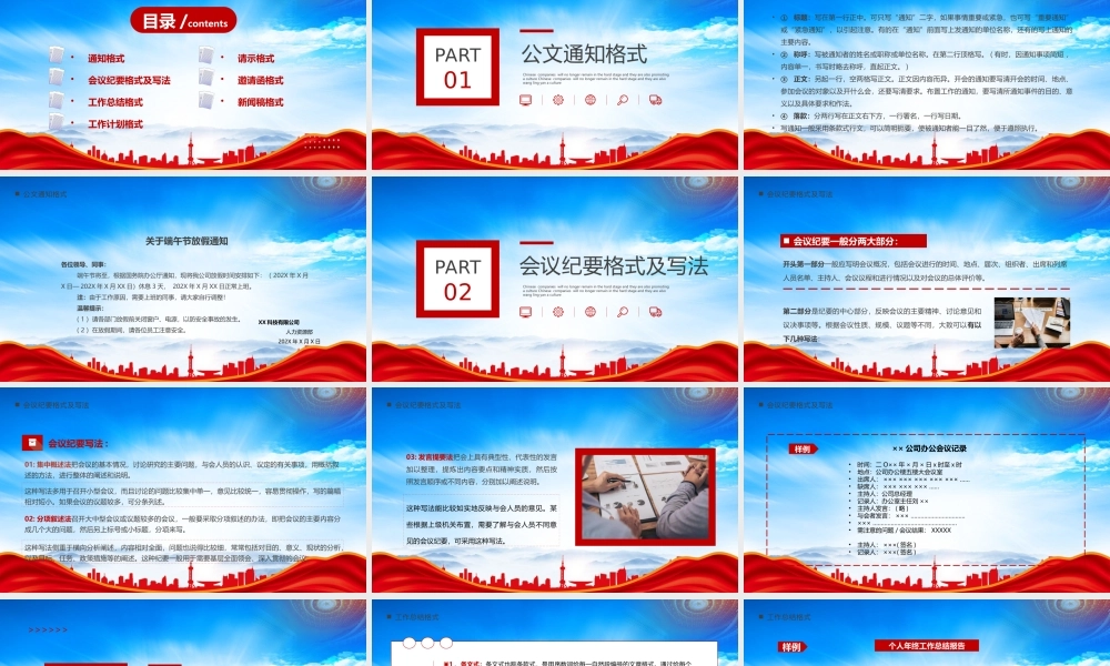 公文写作基础知识专题培训讲座PPT课件（带内容）.pptx
