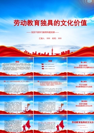 劳动教育独具的文化价值PPT劳动创造幸福实干成就伟业PPT课件（带内容）.pptx