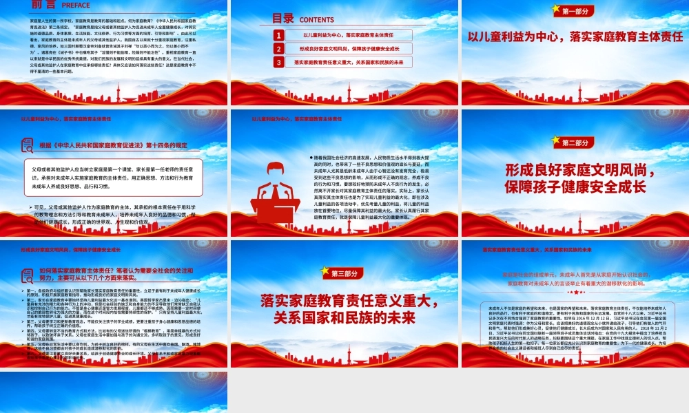学习《中华人民共和国家庭教育促进法》落实家庭教育责任保障儿童健康成长PPT课件（带内容）.pptx