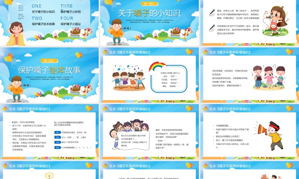 护嗓爱嗓 从我做起 .pptx