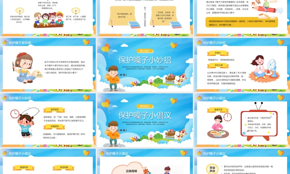 护嗓爱嗓 从我做起 .pptx