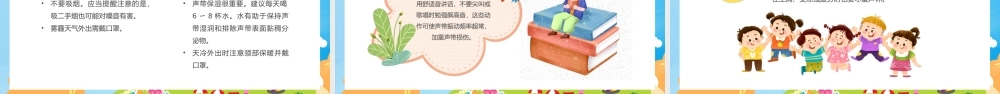 护嗓爱嗓 从我做起 .pptx