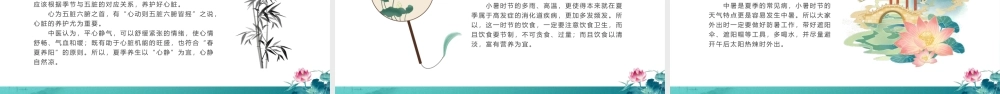绿色中国风二十四节气之小暑.pptx