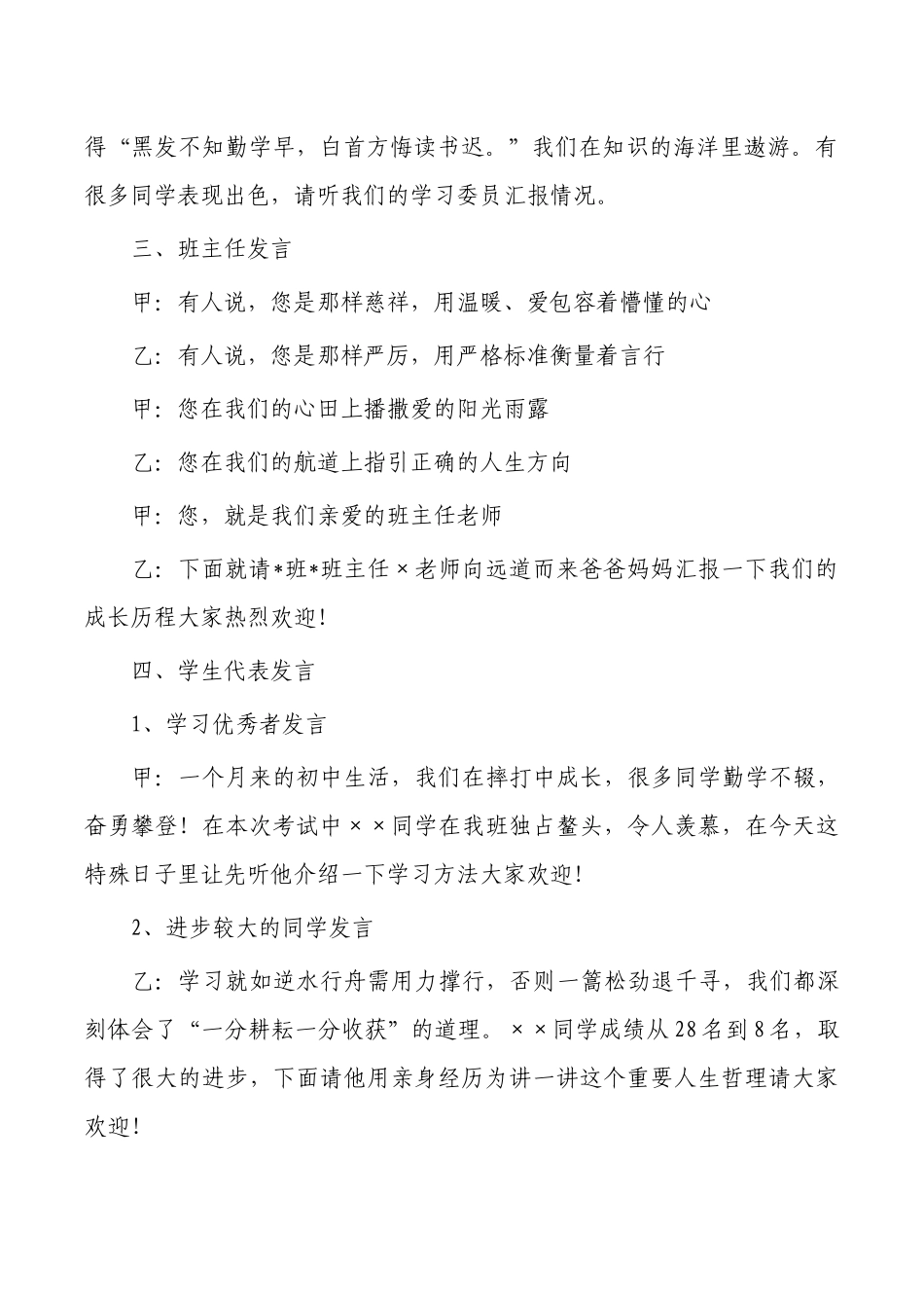 中学家长会活动主持词.docx_第2页