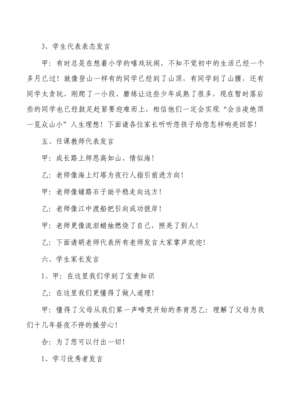 中学家长会活动主持词.docx_第3页