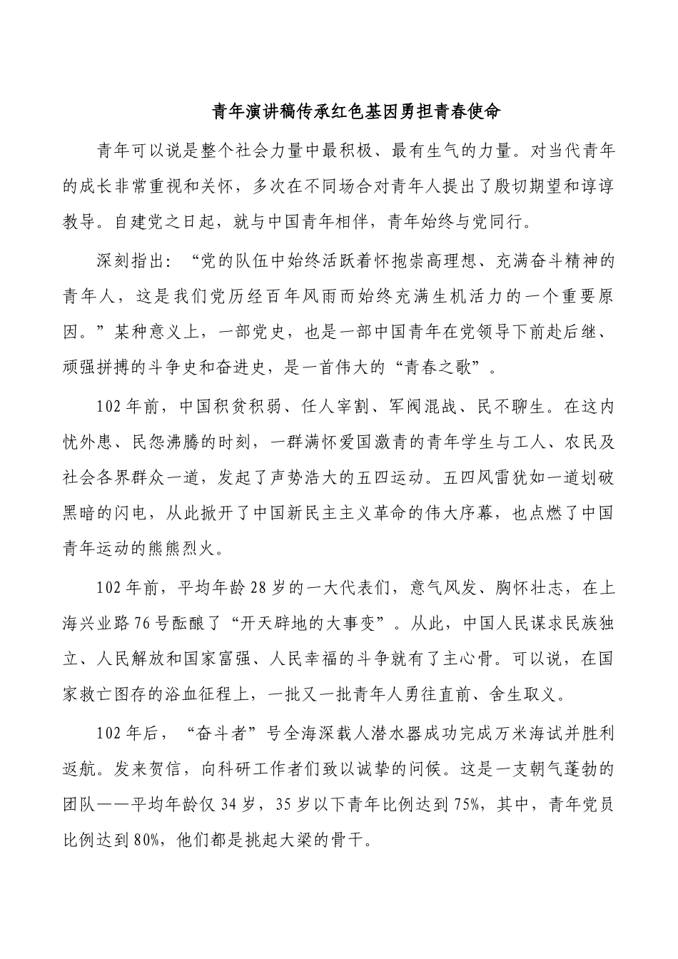 青年演讲稿传承红色基因勇担青春使命.docx_第1页