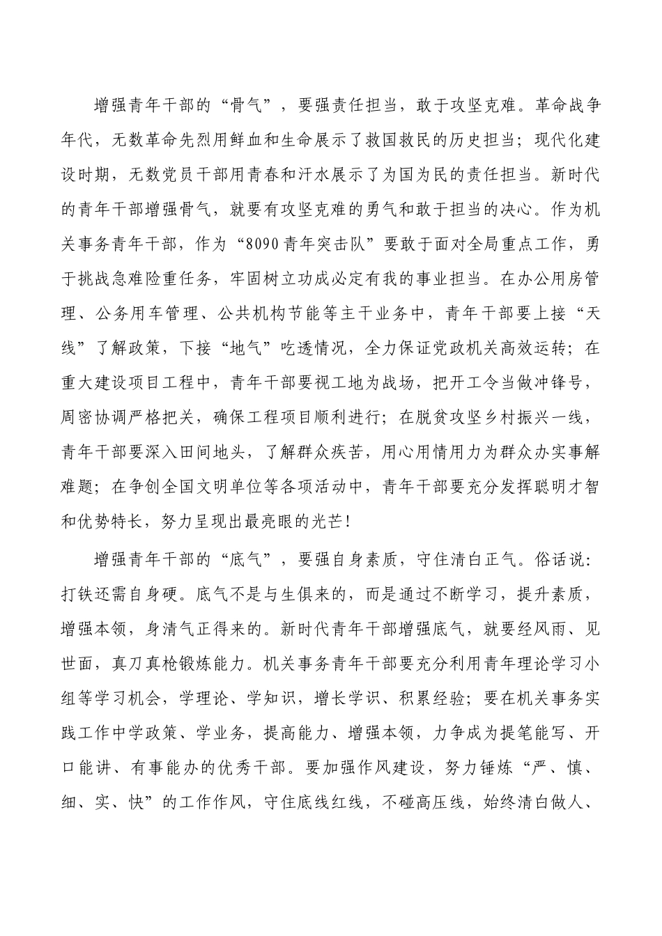 青年演讲稿传承红色基因勇担青春使命.docx_第3页