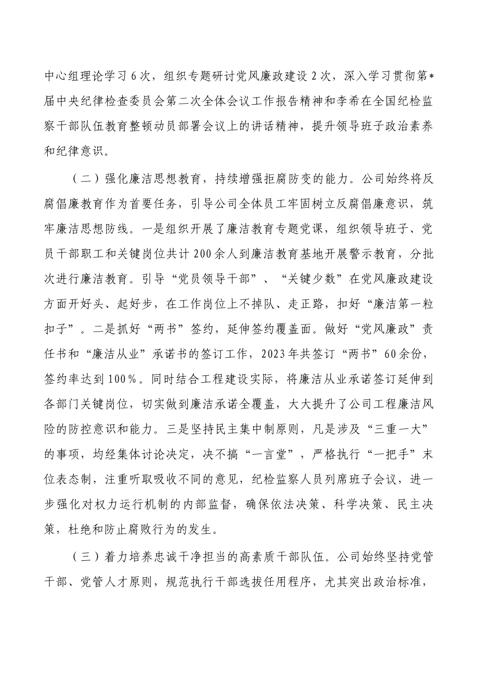 公司2023年上半年党风廉政建设总结.docx_第2页
