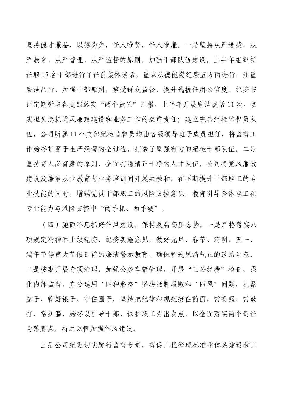 公司2023年上半年党风廉政建设总结.docx_第3页