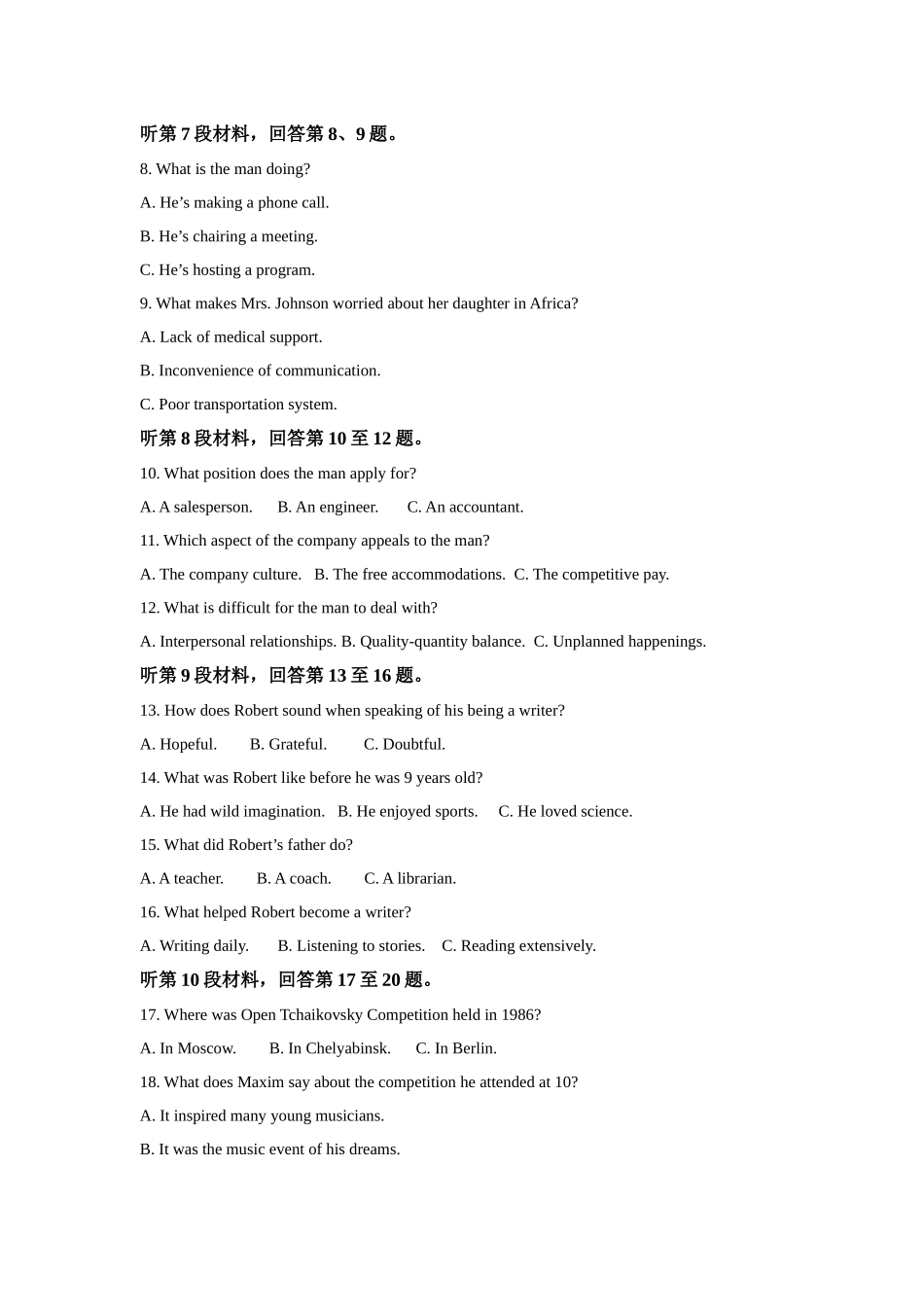 2023年广西英语高考真题(Word档含答案).docx_第2页