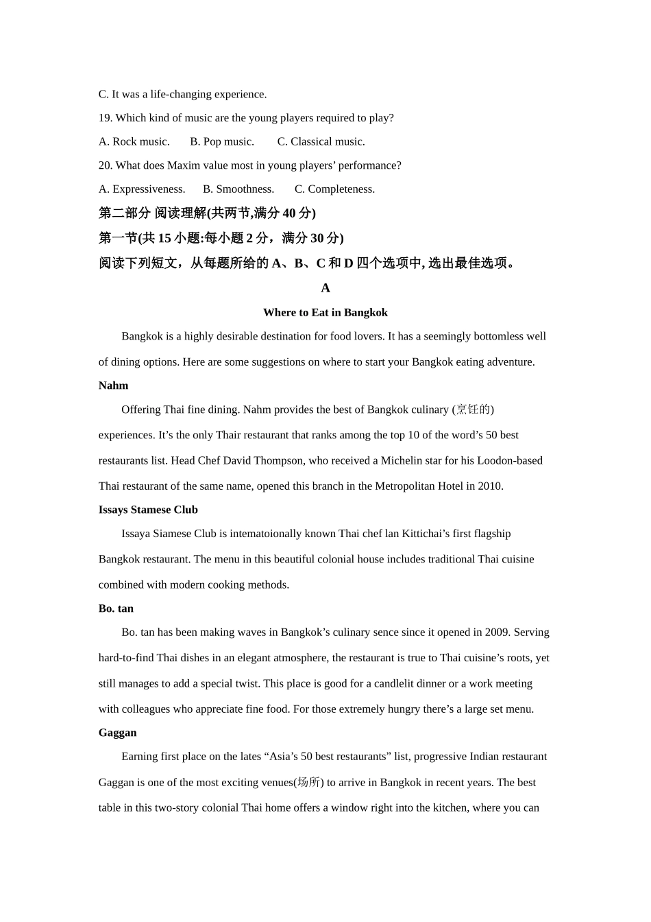 2023年广西英语高考真题(Word档含答案).docx_第3页