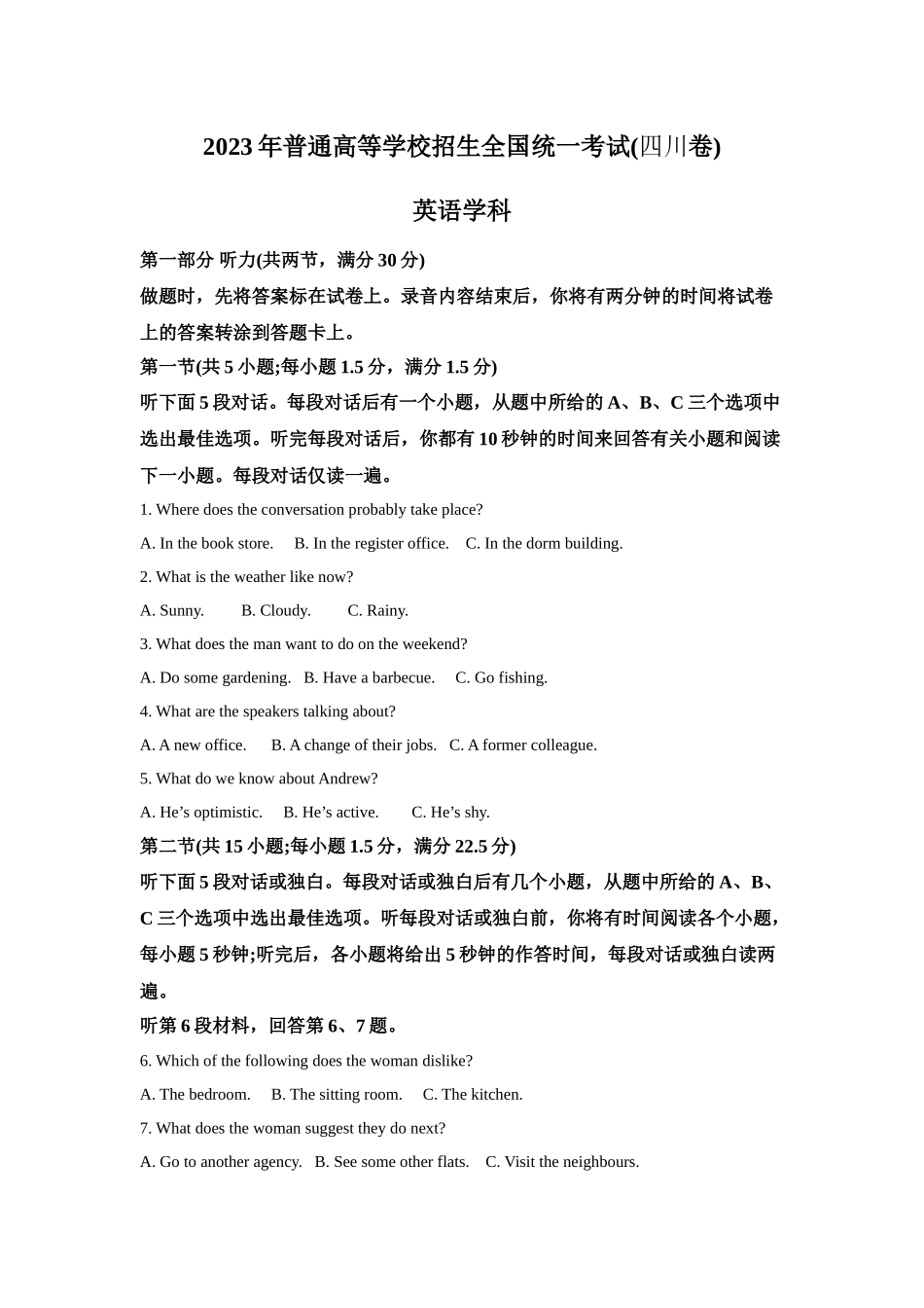 2023年四川英语高考真题(Word档含答案).docx_第1页