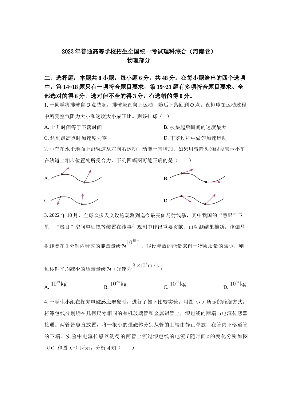 2023年河南理综物理高考真题（Word档含答案）.docx_第1页