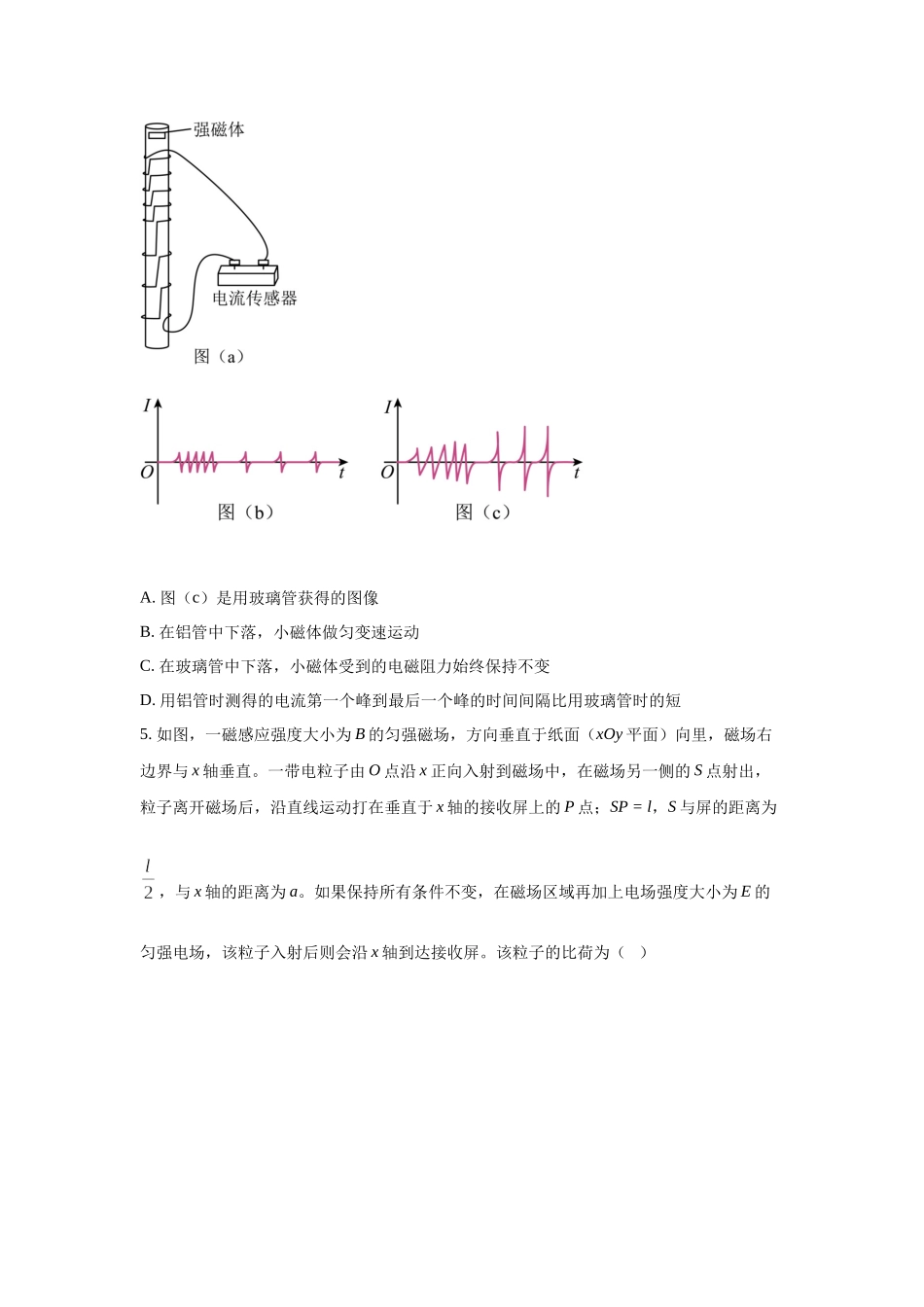 2023年青海理综物理高考真题（Word档含答案）.docx_第2页