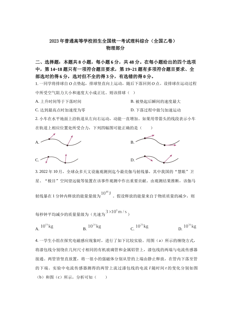 2023年全国乙卷理综物理高考真题（Word档含答案）.docx_第1页
