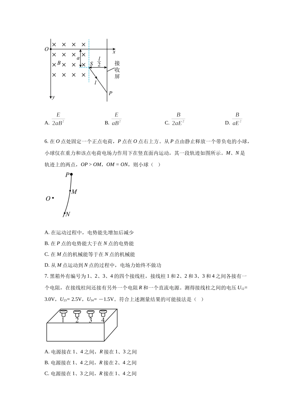 2023年全国乙卷理综物理高考真题（Word档含答案）.docx_第3页