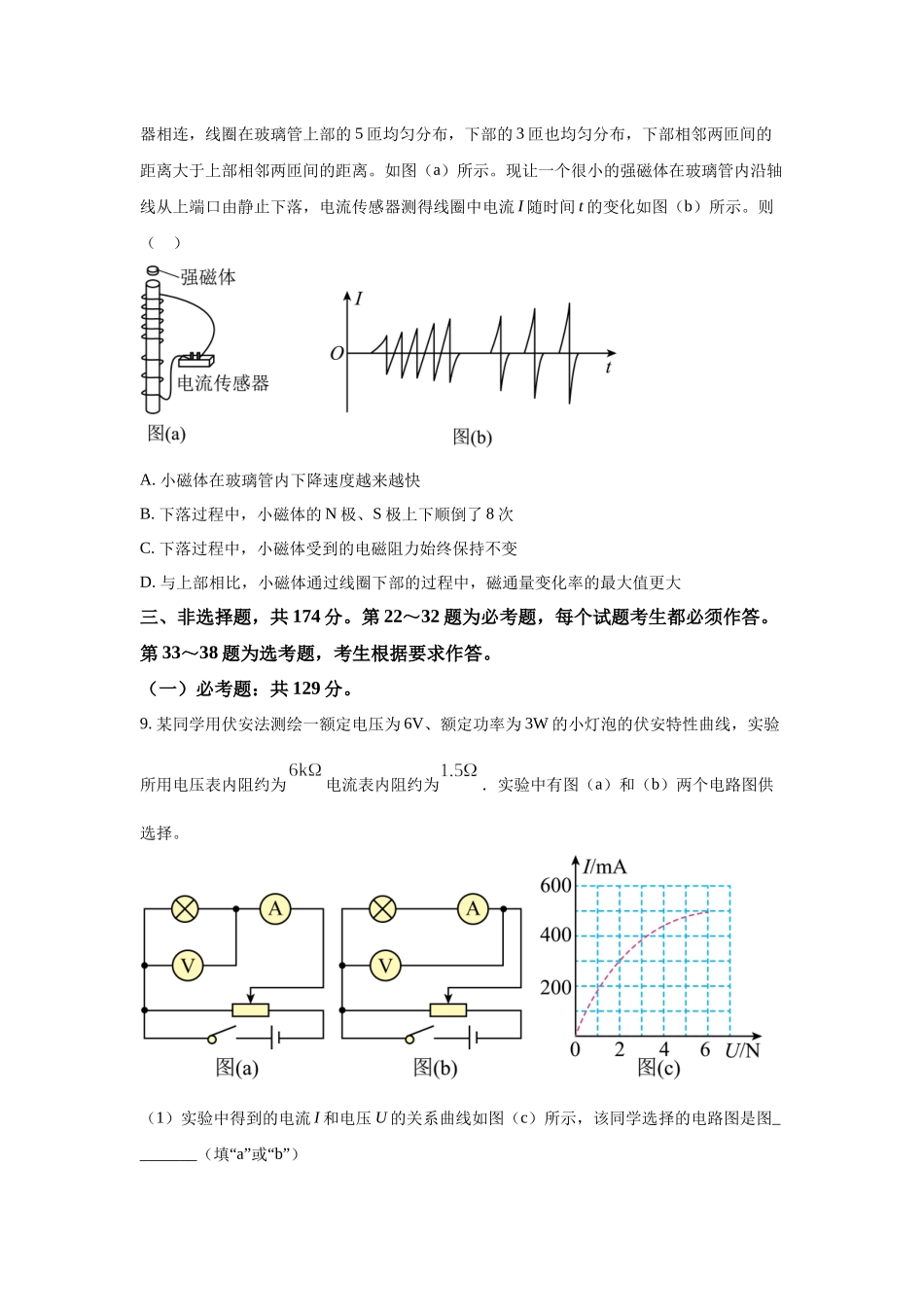 2023年全国甲卷理综物理高考真题（Word档含答案）.docx_第3页