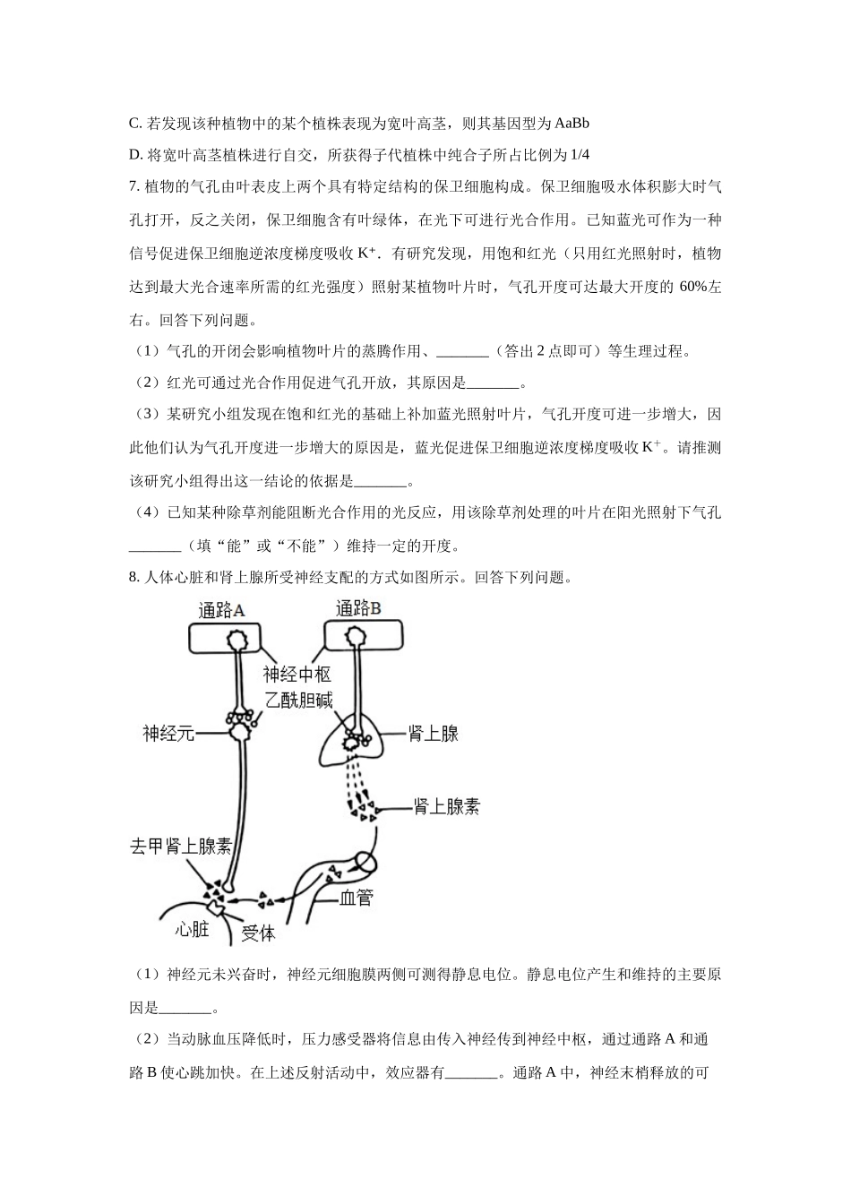 2023年甘肃理综生物高考真题（Word档含答案）.docx_第3页