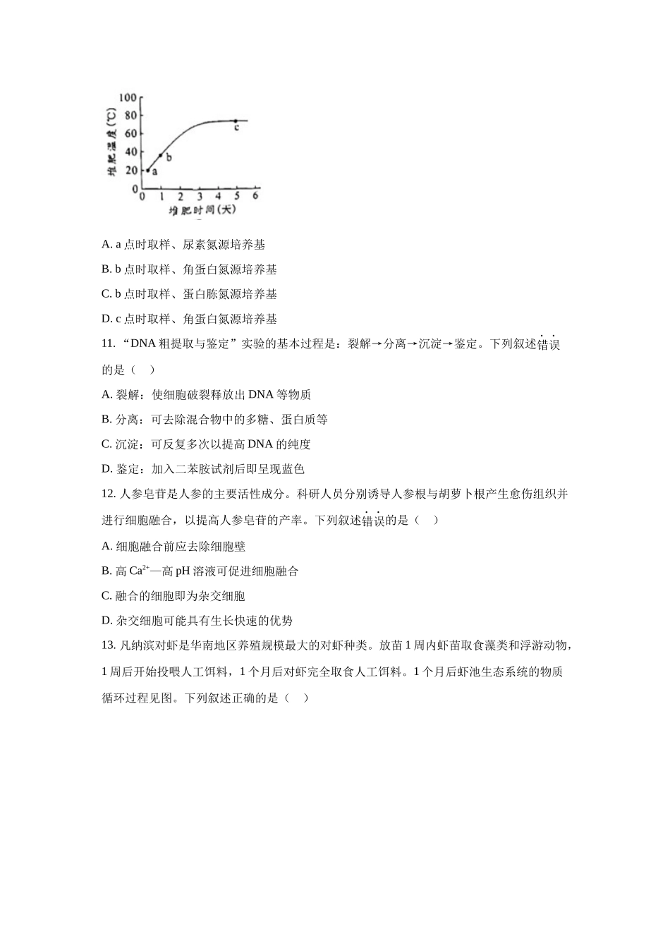 2023年广东理综生物高考真题（Word档含答案）.docx_第3页