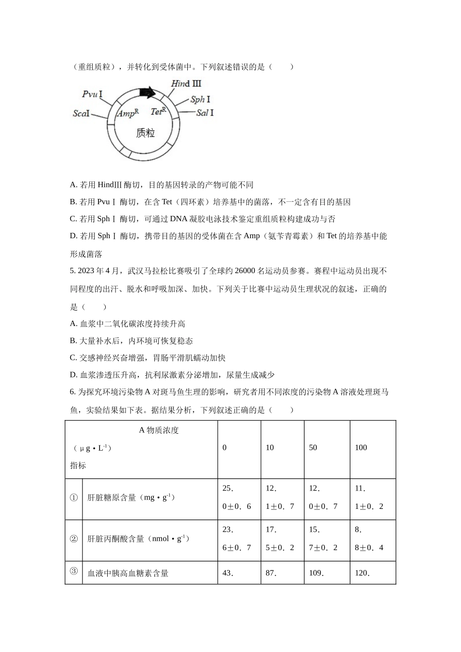 2023年湖北理综生物高考真题（Word档含答案）.docx_第2页