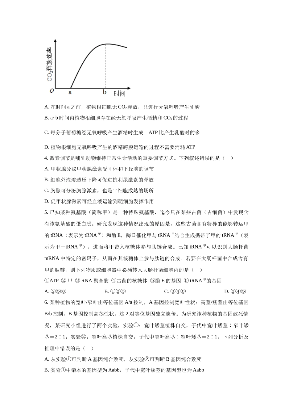 2023年内蒙古理综生物高考真题（Word档含答案）.docx_第2页