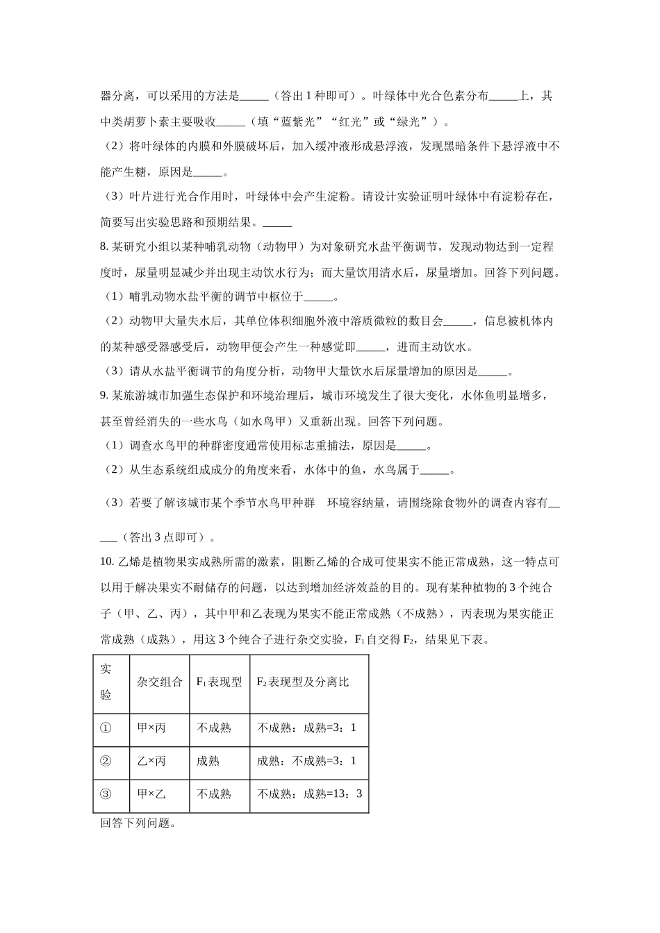 2023年四川理综生物高考真题（Word档含答案）.docx_第3页