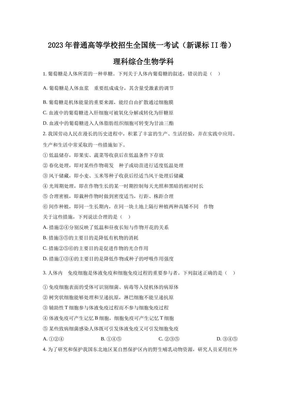2023年新课标II卷理综生物高考真题（Word档含答案）.docx_第1页