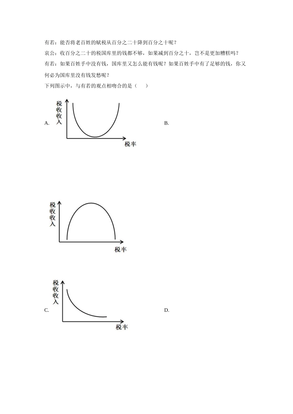 2023年贵州文综政治高考真题（Word档含答案）.docx_第2页