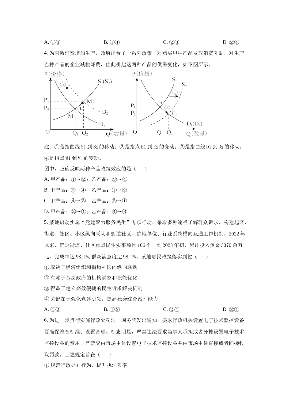 2023年河南文综政治高考真题（Word档含答案）.docx_第2页