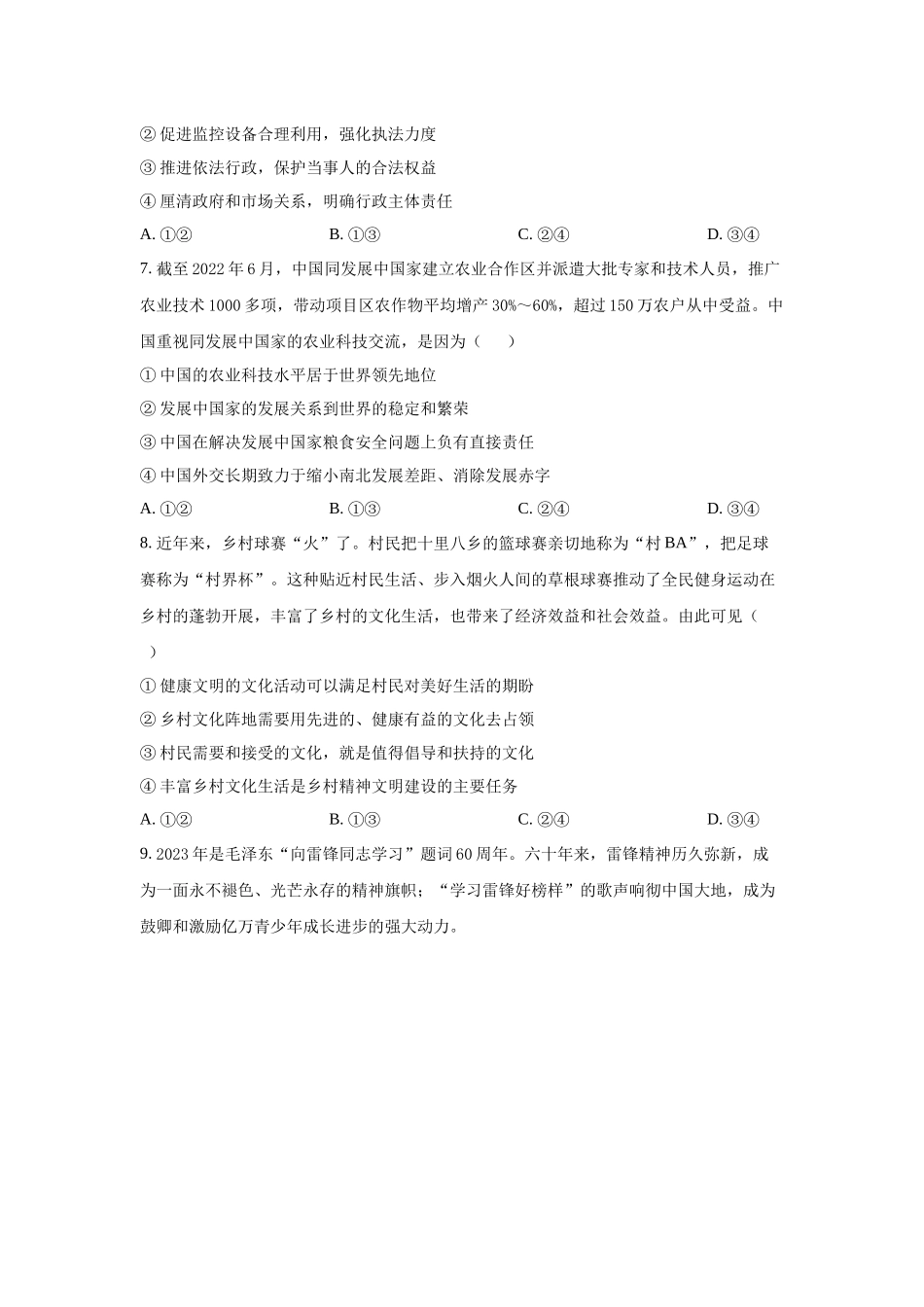 2023年河南文综政治高考真题（Word档含答案）.docx_第3页