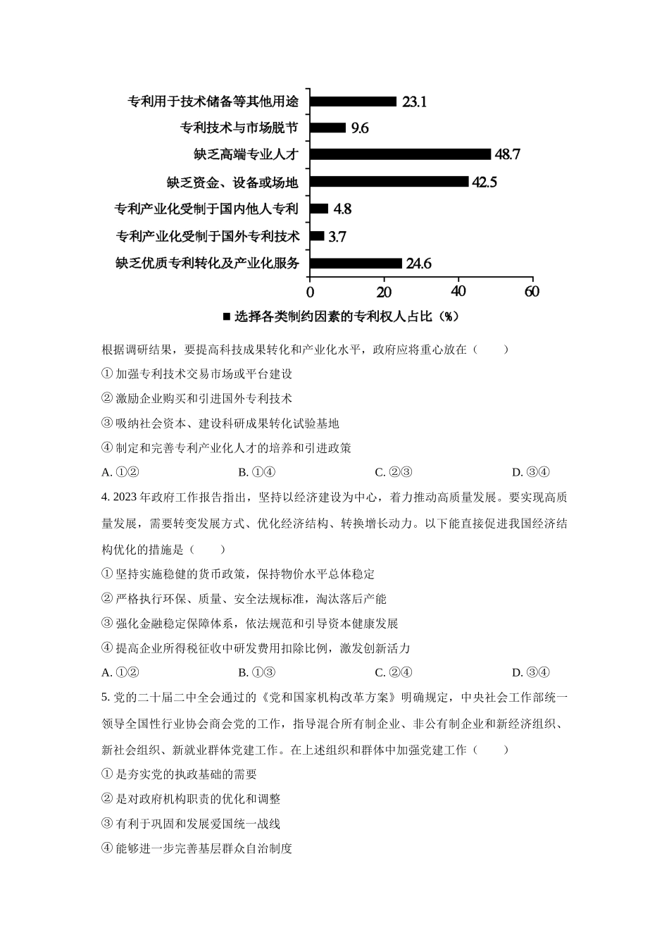 2023年黑龙江文综政治高考真题（Word档含答案）.docx_第2页