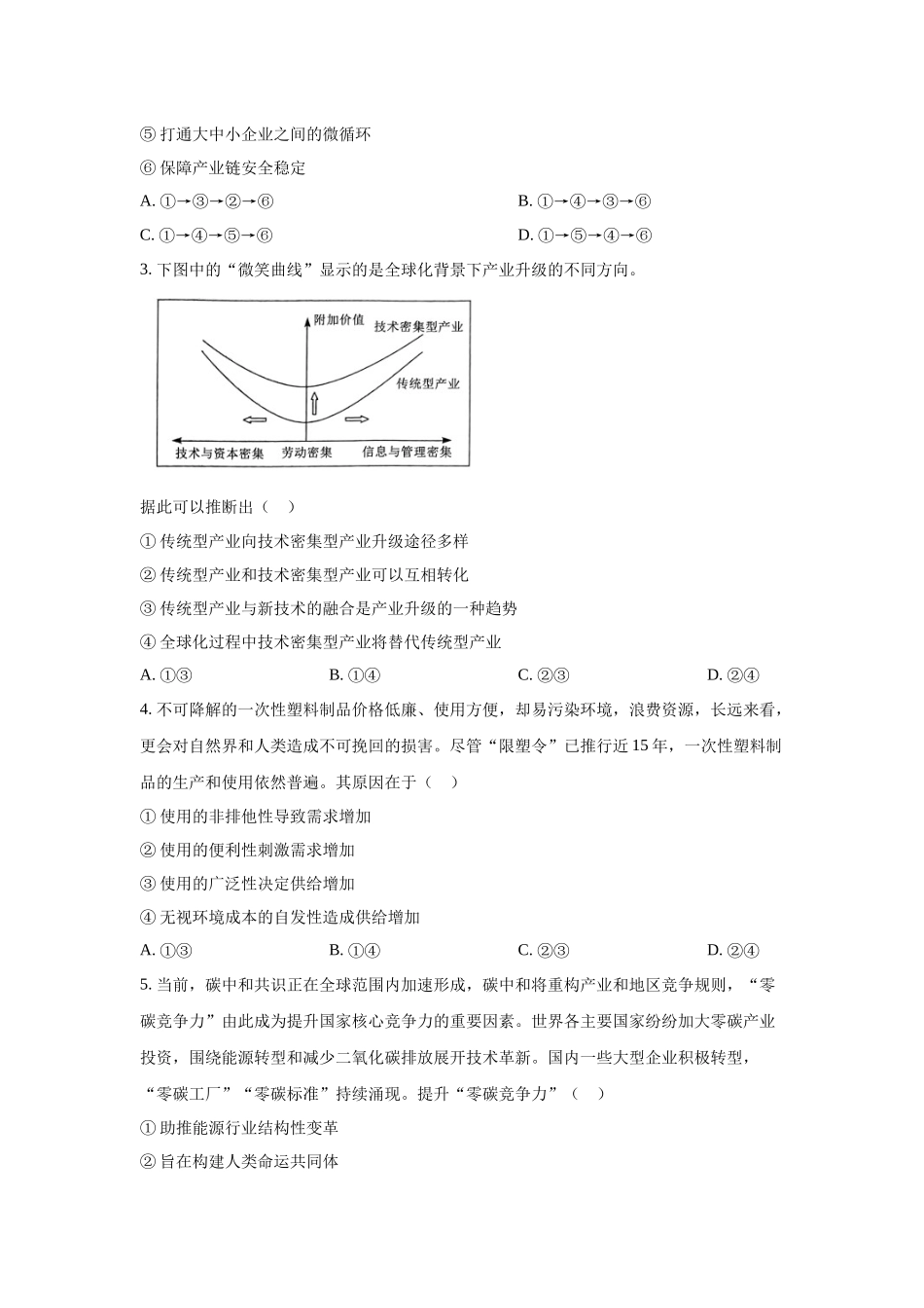 2023年湖北政治高考真题（Word档含答案）.docx_第2页