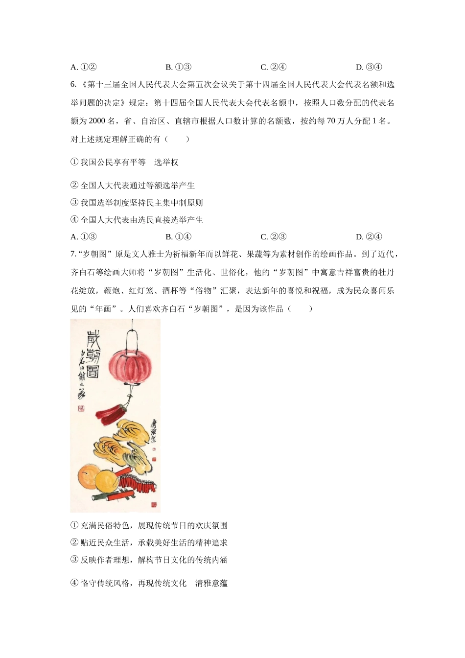 2023年吉林文综政治高考真题（Word档含答案）.docx_第3页
