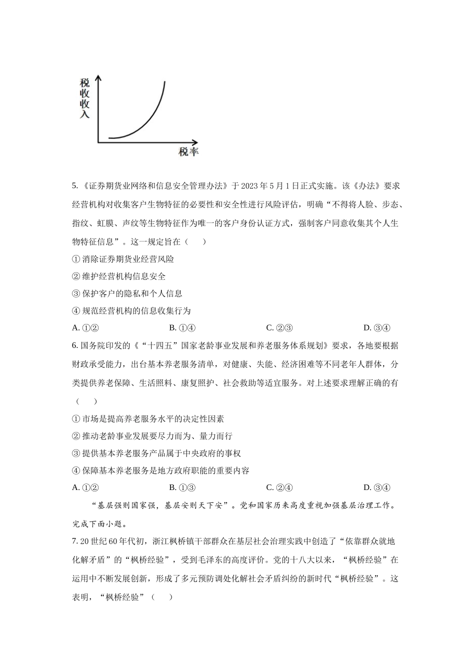 2023年四川文综政治高考真题（Word档含答案）.docx_第3页