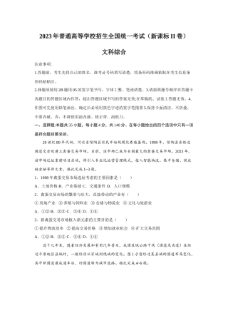 2023年新课标II卷文科综合高考真题（Word档含答案）.docx