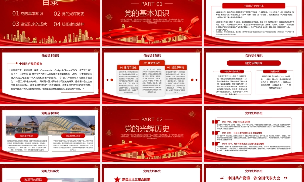 向伟大的党献礼通用PPT模板.pptx