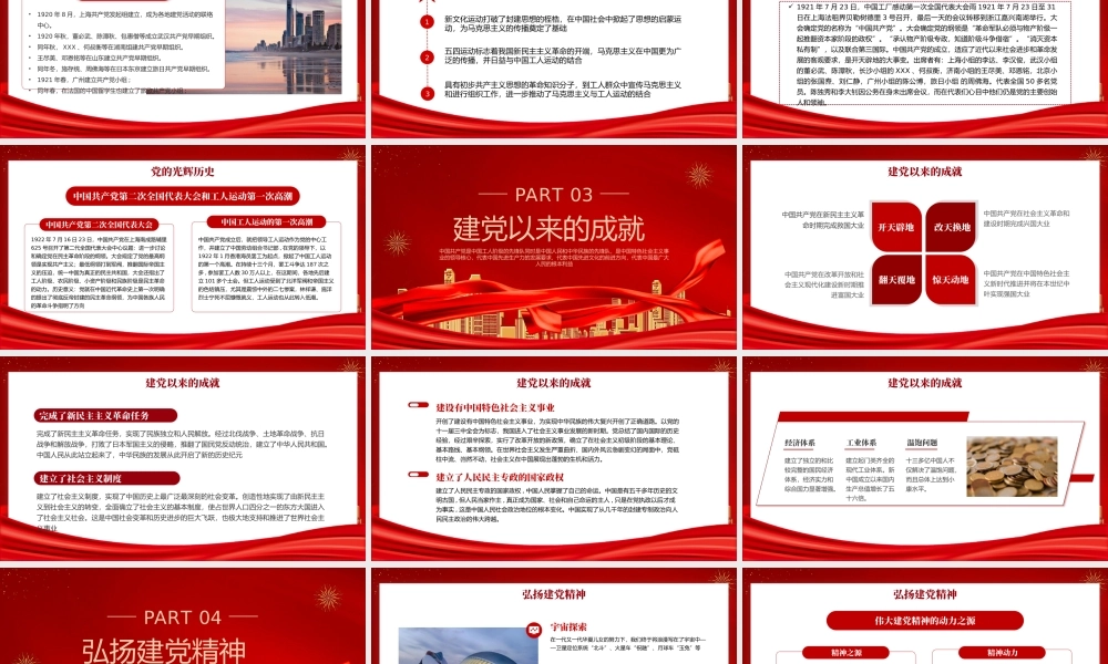 向伟大的党献礼通用PPT模板.pptx