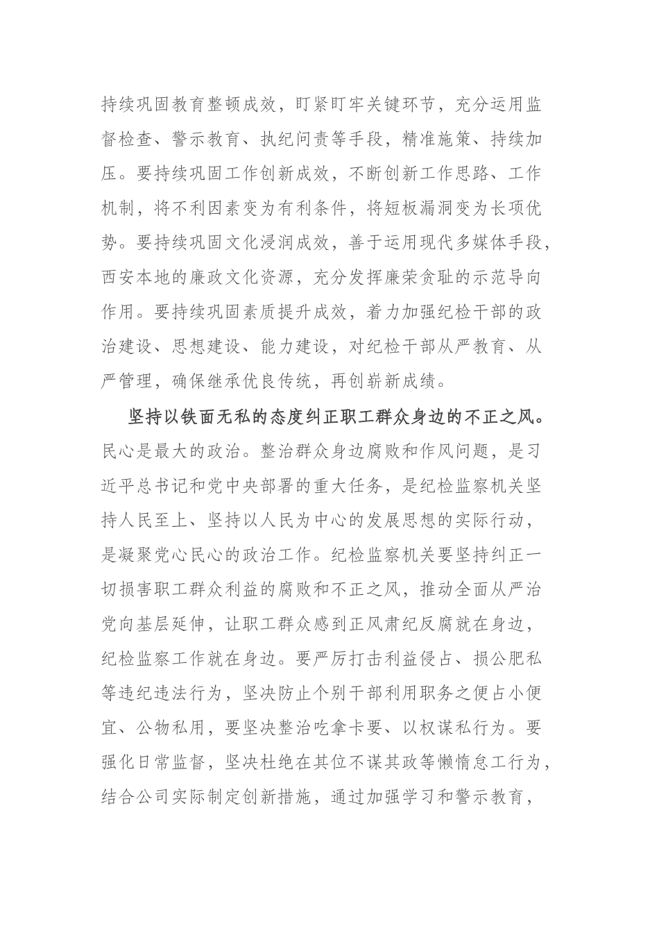纪检监察干部研讨发言：坚定不移推进全面从严治党 为高质量发展提供坚强保障(共二篇).docx_第2页