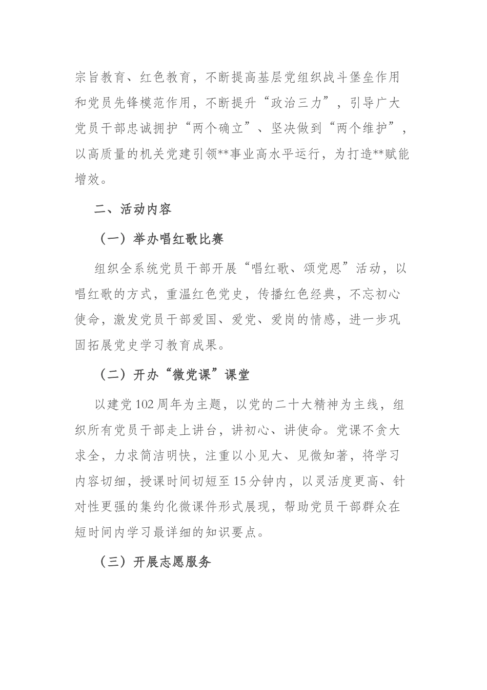 关于开展“红色七月 党旗飘扬”庆“七一”系列活动的工作方案(共二篇).docx_第2页