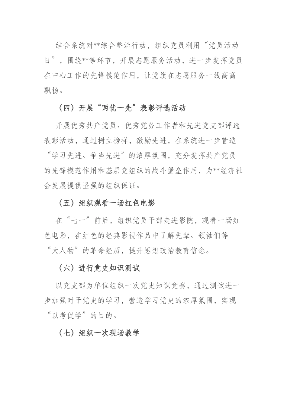 关于开展“红色七月 党旗飘扬”庆“七一”系列活动的工作方案(共二篇).docx_第3页