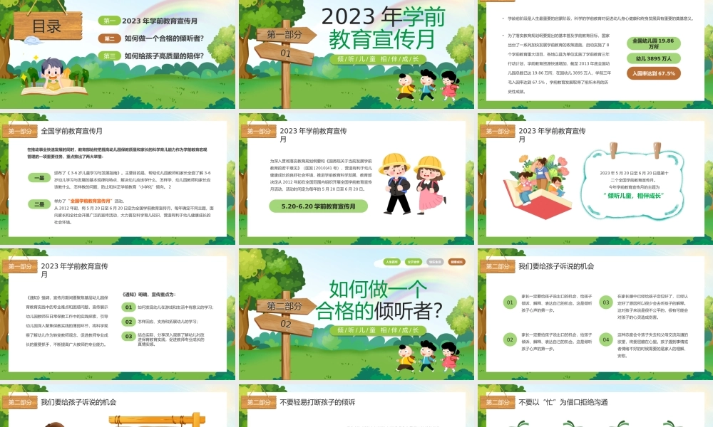 绿色卡通风全国学前教育宣传.pptx