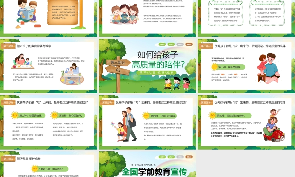 绿色卡通风全国学前教育宣传.pptx