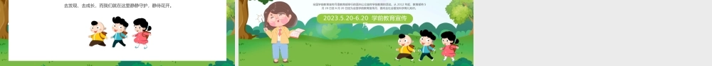 绿色卡通风全国学前教育宣传.pptx