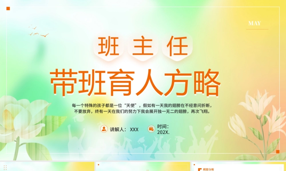 班主任带班育人方略.pptx