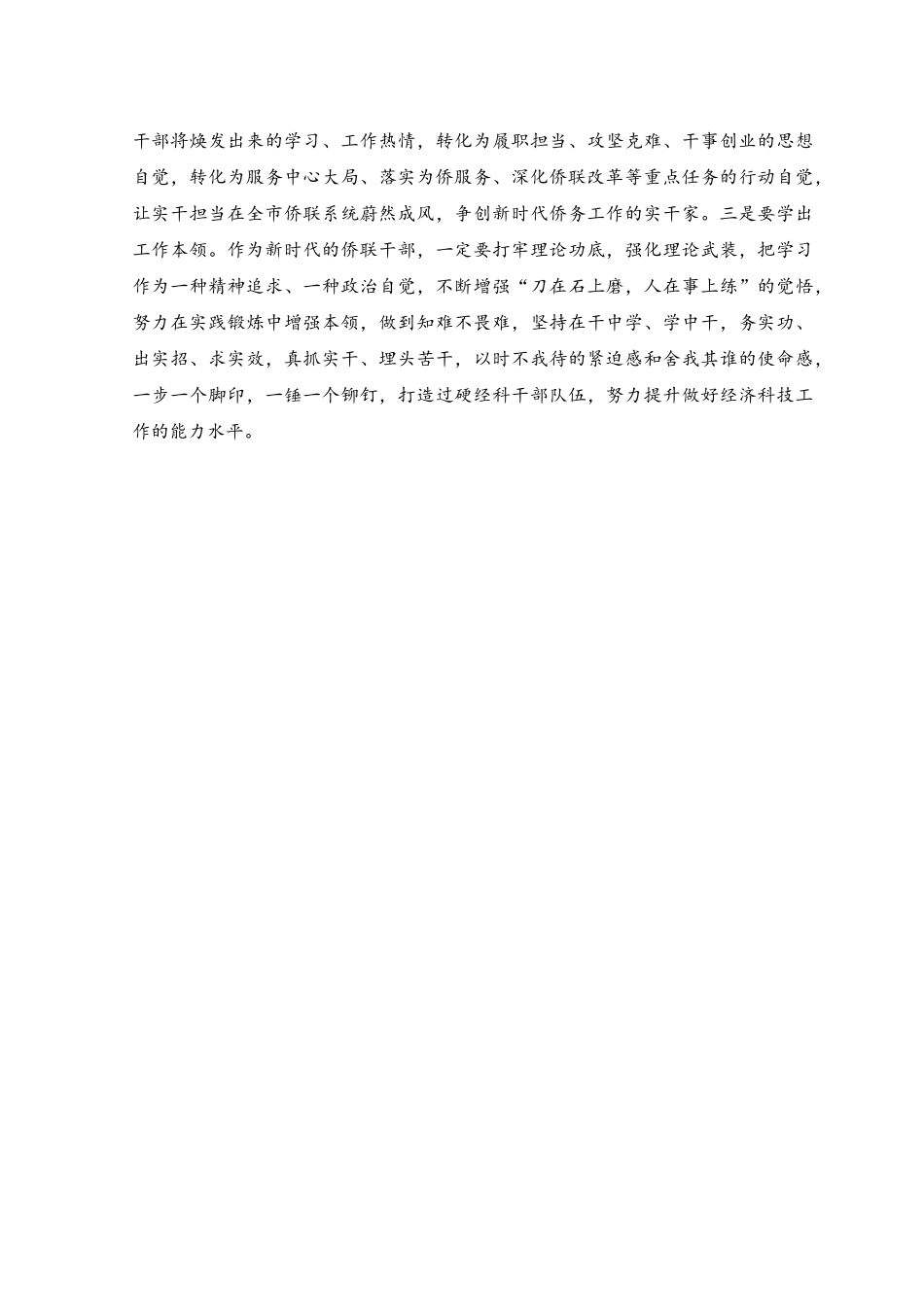 （2篇）在机关专题读书班上的研讨发言稿+以学增智强能心得体会.docx_第3页