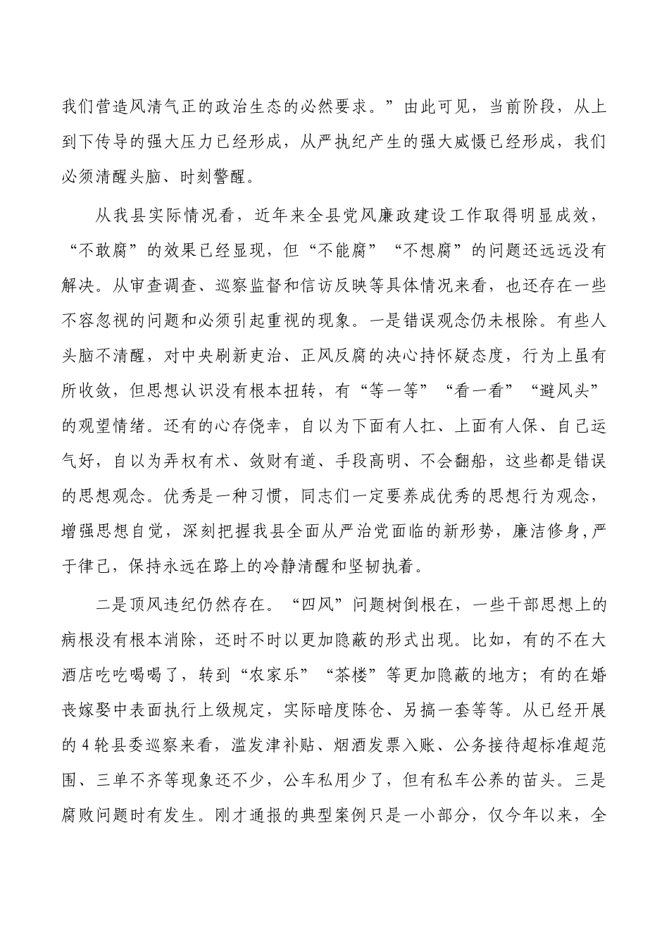 党风廉政建设教育党课.docx_第2页