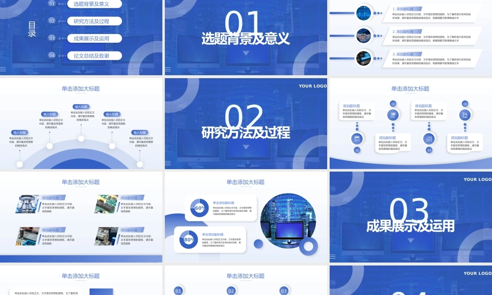 蓝色商务风计算机专业毕业答辩成果展示及运用.pptx