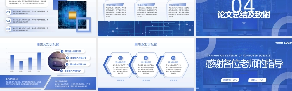 蓝色商务风计算机专业毕业答辩成果展示及运用.pptx