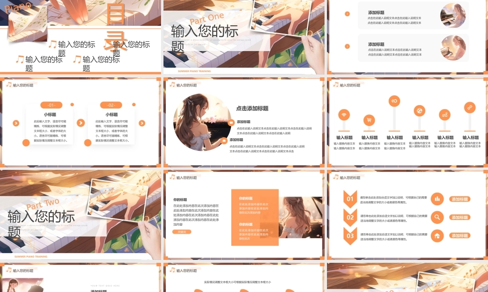 暑假钢琴培训班.pptx